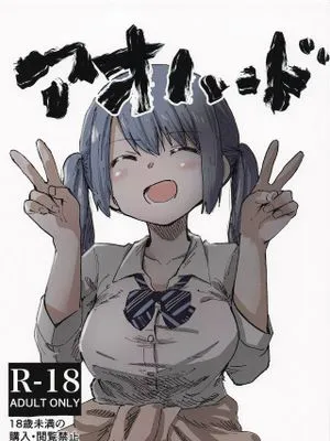 アオハード (マギアレコード 魔法少女まどか☆マギカ外伝)