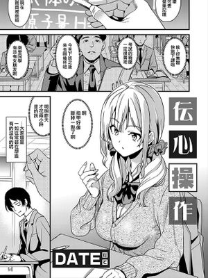 伝心操作