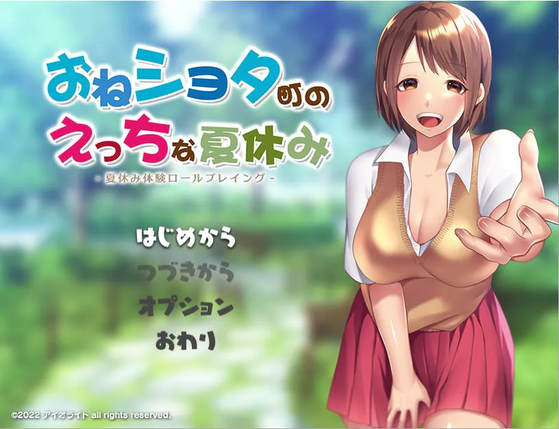 【AZ/PC/双端/RPG/官方中文/步兵】在姉正泰镇渡过的暑假---おねショタ町のえっちな夏休み