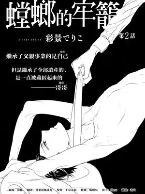 蟷螂的牢笼