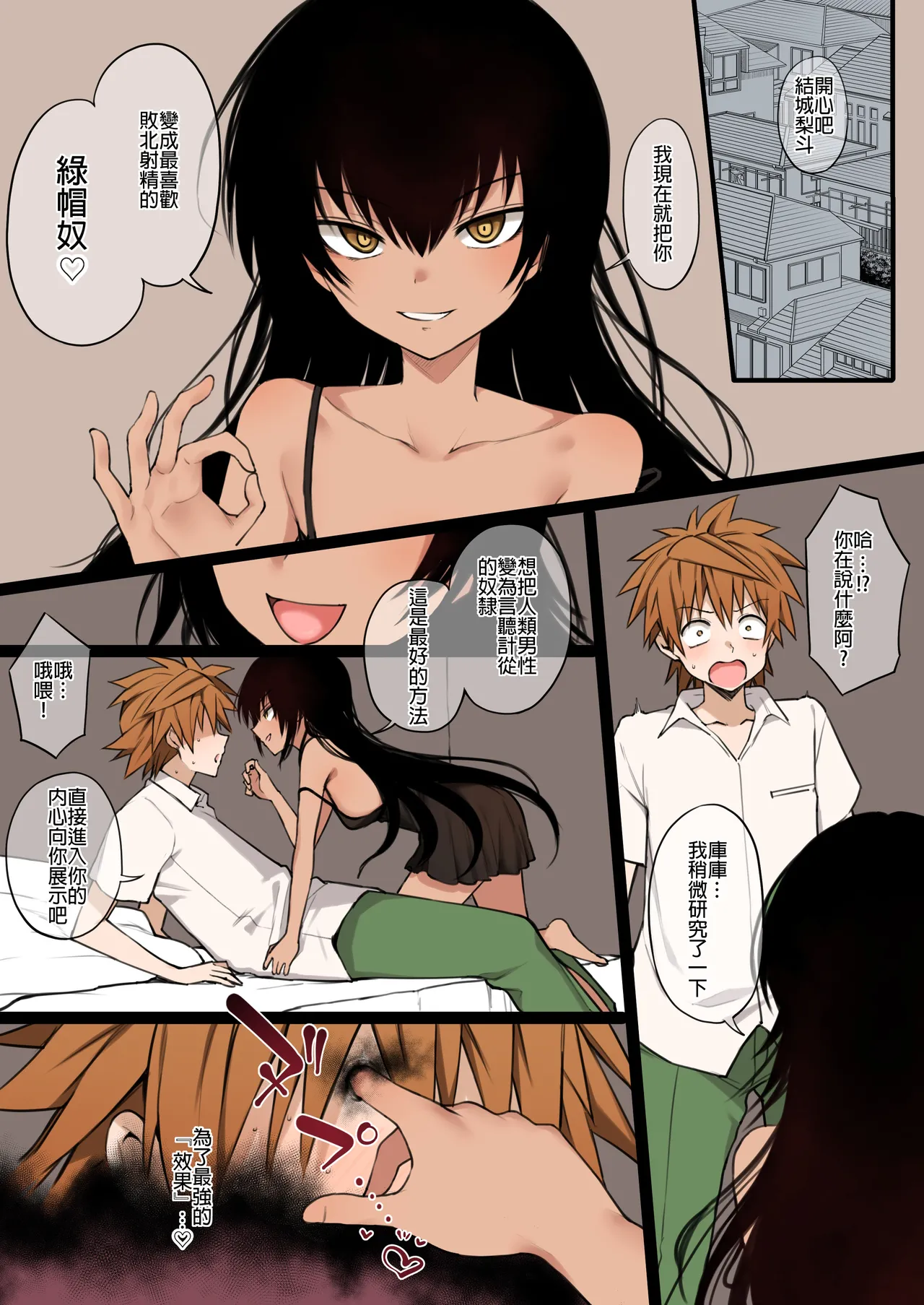 ToLoveるフルカラーNTR漫画 30P (To LOVEる -とらぶる-)