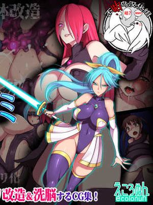 魔法少女ヒトミ 肉蝕洗脳|魔法少女仁美 肉蚀洗脑