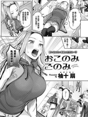 おこのみごのみ (COMIC 快楽天 2023年1月号)