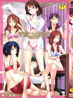 デイリーシスターズ