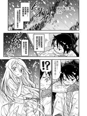 ユキのせい？ (たまころ)