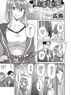 オモイオモワレ (コミック エグゼ 30)