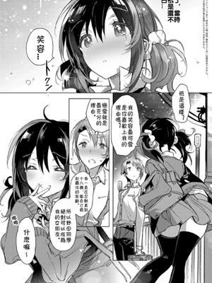 恋の遭遇 (COMIC アンスリウム 2016年12月号)