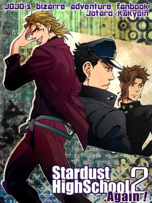 [承花]Stardust HighSchool 2 あげいん!（JOJO的奇妙冒險）