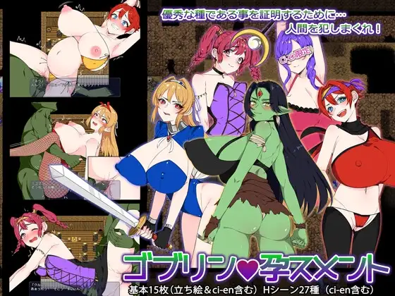 [爆款RPG/巨乳/怀孕] 哥布林·孕母凌辱 ゴブリン・孕スメント v1.3  ~  AI汉化版+作弊码 (PC+AZ)