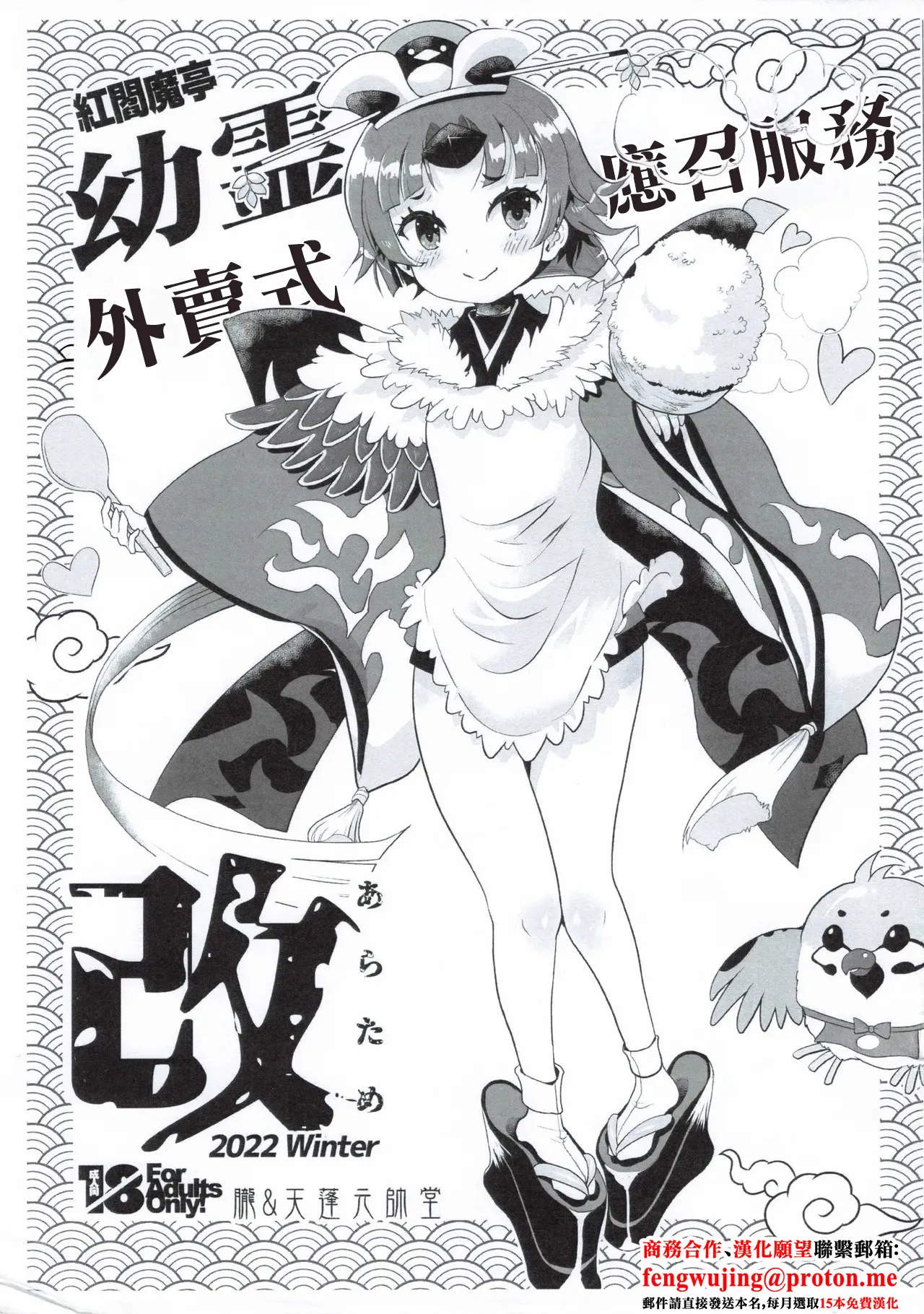 紅閻魔亭 幼霊デリバリーサービス改 (Fate/Grand Order)