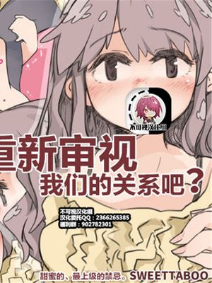 関係を見直しましょう？[中国翻訳]