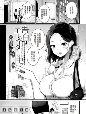 告白はエレベーターの中で (COMIC BAVEL 2021年12月号) [中国翻訳] [DL版]