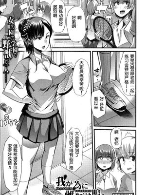 我が為に雌豚は鳴く 第1-3話 [中国翻訳] [DL版]