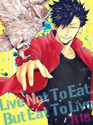 [兔黑]Live Not To Eat, But Eat To Live.(生不为食，食欲为生) (ハイキュー!!) [DL版][中国翻译]