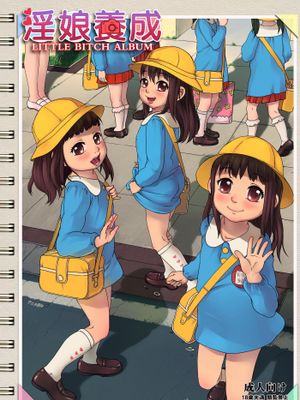 淫娘養成記録