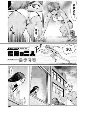 危険な二人 (コミックメガストア Vol.5)