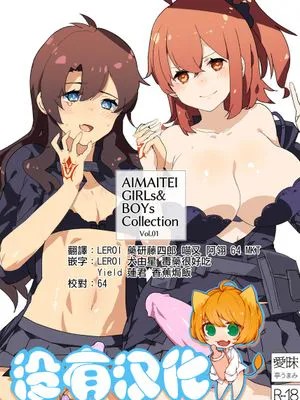 AIMAITEI Girls&Boys Collection [中国翻訳] [DL版]