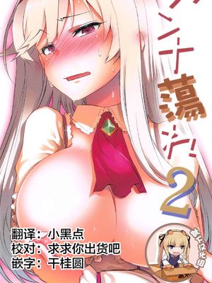 (C91)  アンナ蕩れ2 (千年戦争アイギス)