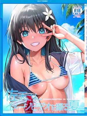 佐天さん、イメージビデオを撮る 夏 (とある科学の超電磁砲) [中国翻訳] [DL版]
