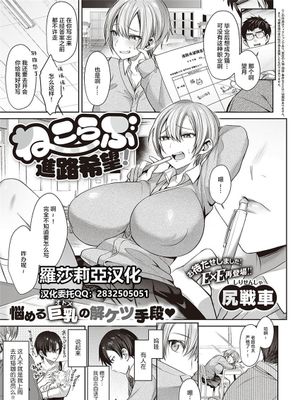 ねこらぶ進路希望! (コミック エグゼ 33)[中国翻訳]