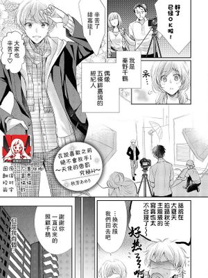 好きって言うまで離さない！～天使のお仕置きは極上エッチ～ (イケメンアイドルのエッチないたずらに困ってます…ッ アンソロジー)