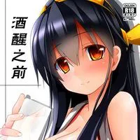 醒める前に