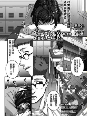 ジュン×ジョウ恋歌3 (コミックホットミルク 2019年9月号) [中国翻訳] [DL版]
