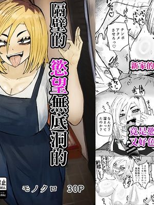 隣の底なし性欲の人妻さん