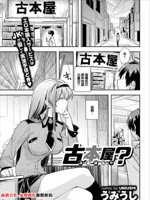 古本屋? (コミックエウロパ Vol.16)