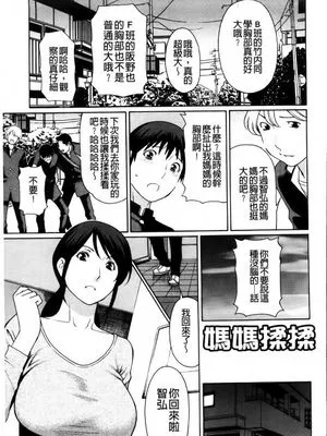 媽媽揉揉
