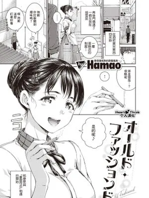 オールド・ファッションド (COMIC 快楽天 2024年5月号)