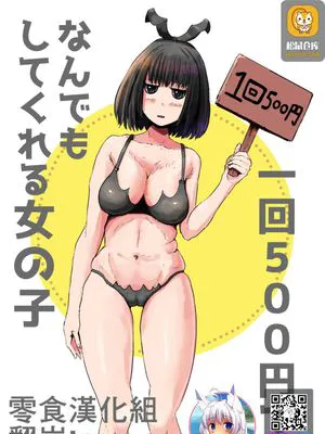 一回500円でなんでもしてくれる女の子