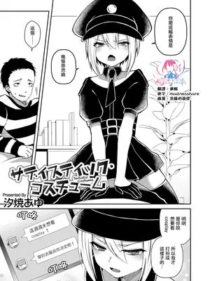 サディスティック・コスチューム (オトコのコHEAVEN Vol.50)