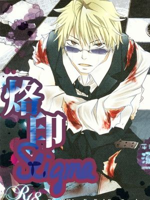 Stigma (デュラララ!!)