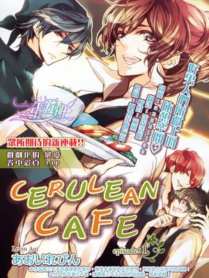 CERULEAN CAFE