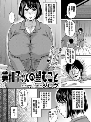 美和子さんの望むこと (コミックマショウ 2023年4月号) [中国翻訳] [DL版]
