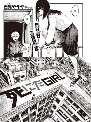 死にたGIRL (コミックゼロス #101)|想死的女孩 (COMIC ZEROES #101)