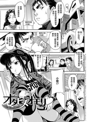 オタヒメオモリ