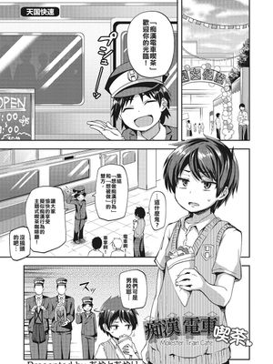 痴漢電車喫茶 (オトコのコHEAVEN Vol.28)