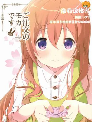 ご注文のモカです