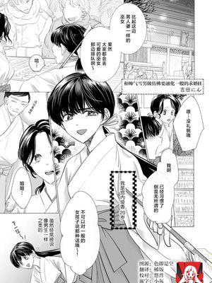 美形雪男と溶けるような求婚エッチ (人外さまと嫁入り交尾婚。火照る肌に、とけない快楽 1巻)
