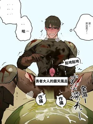 勇者大人的露天風呂