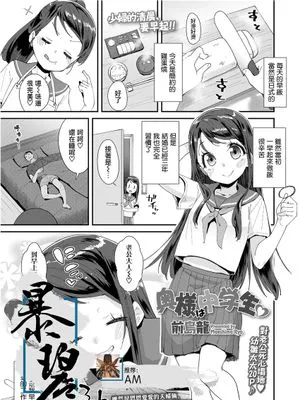 萩尾なほみちゃん失踪事件2：奥様は中学生♥ (COMIC LO 2021年3月号)