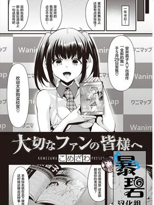 大切なファンの皆様へ (COMIC 快楽天 2020年6月号) [中国翻訳] [DL版]