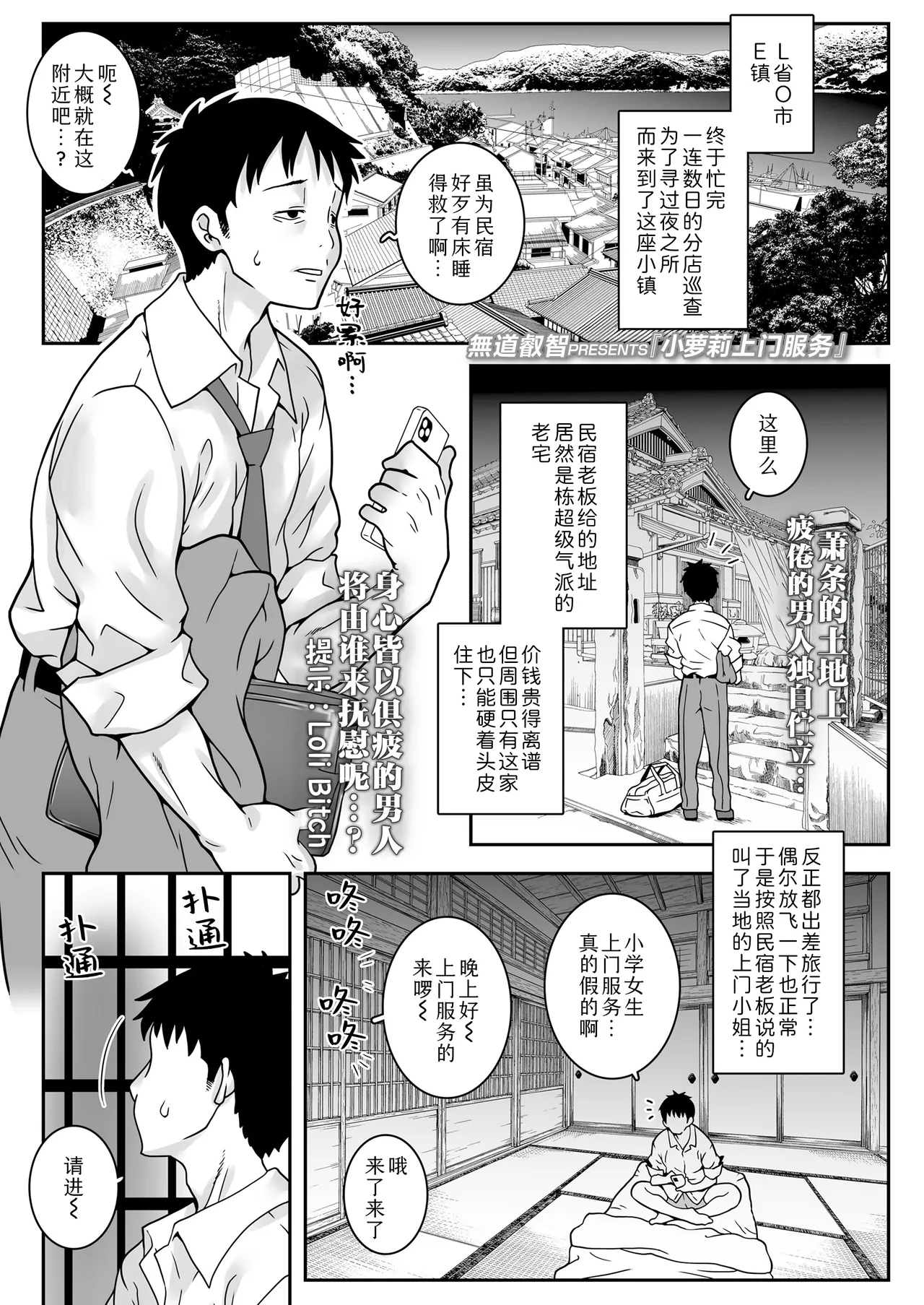 コドモデリバリー (COMIC LOE VOL.22 Bi02)