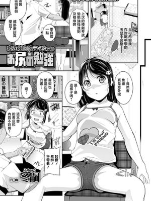 家庭教師とナイショのお尻の勉強 [中国翻译]