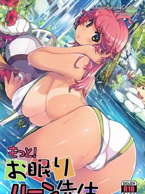 もっと!お眠りルーン先生 (ラグナロクオンライン)
