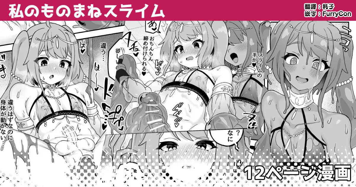 私のものまねスライム