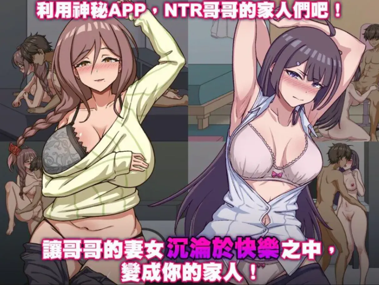 NTL母女井/调教/催眠/官中无码/像素动态/双端 NTR家族 NTR Family 度雷夸u