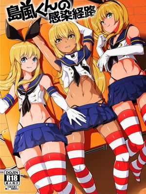 島風くんの感染経路 (艦隊これくしょん -艦これ-)